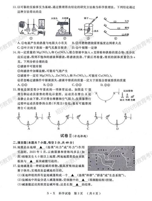 2021年浙江紹興中考地理真題 圖片版 3
