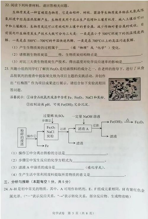 2024年黑龍江牡丹江中考化學真題 圖片版 5