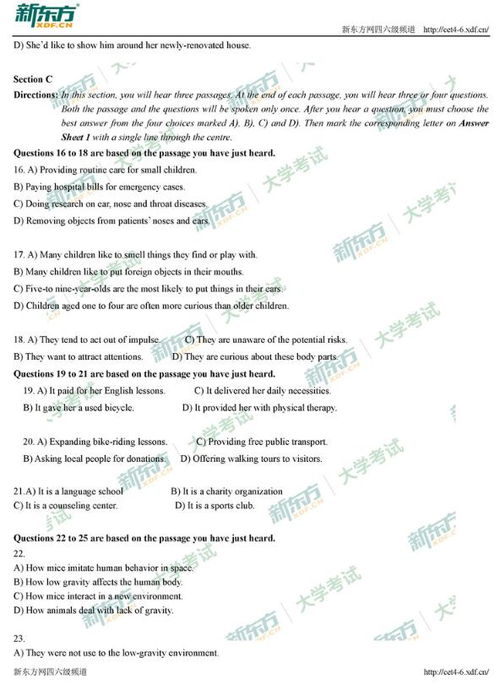 2020年12月英語四級聽力真題卷一 新東方版