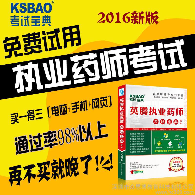 2016眾思博教育考試商城執(zhí)業(yè)職稱考試題庫 真題在線學(xué)習(xí)平臺(tái)詳解
